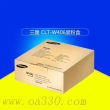 三星(SAMSUNG)CLT-W406/XIL廢粉盒廢粉倉 適用CLP-366/366w CLX-3306/3306W/3306FN SL-C410W/C460W/C460FW /顏色：彩色鼓粉分離廢粉倉