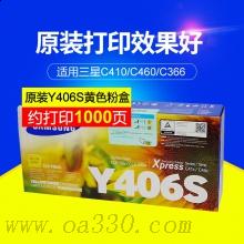 三星(SAMSUNG)CLT-Y406S/XIL黃色原裝硒鼓 適用CLP-366/366w CLX-3306/3306W/3306FN SL-C410W/C460W/C460FW /顏色：彩色鼓粉分離粉盒 黃色