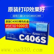 三星(SAMSUNG)CLT-C406S/XIL青色原裝硒鼓 型號：CLT-C406S/適用CLP-366/366w CLX-3306/3306W/3306FNSL-C410W/C460W/C460FW/顏色：彩色鼓粉分離粉盒青色