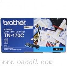 兄弟(brother) TN170C青色原裝粉盒 適用品牌及機(jī)型：HL4040CN/HL4050CDN/ DCP9042CDN/ DCP9450CDN/DCP9040CN/ MFC9440CN /MFC9840CDW/