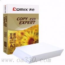 齊心（COMIX）C5873-5 高白70克A3復(fù)印紙 金（5包/箱）