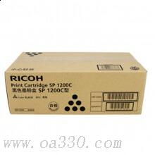 理光(RICOH)原裝大容量墨粉盒 SP 1200C 適用SP1200S/SF/SU