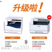 富士施樂S2110N多功能一體機施樂a3激光打印機復印機網(wǎng)絡掃描打印機