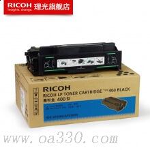 理光(RICOH)原裝高容量墨粉盒400型 適用AP600L/AP2600/600/600N/AP600LU