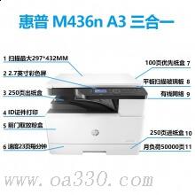 惠普 HP LaserJet MFP M436dn+U5AB3E黑白激光A4A3打印機一體機復(fù)印掃描 雙面+網(wǎng)絡(luò)