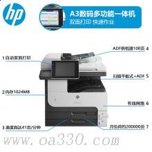 惠普 HP LaserJet Enterprise MFP M725dn A3打印機(jī) 黑白激光打印機(jī)一體機(jī) 輸稿器 雙面+網(wǎng)絡(luò)