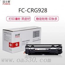 富士櫻 FC-928大容量黑色硒鼓 適用Canon MF 4750/4752/4770N/4820N/4830D/4870