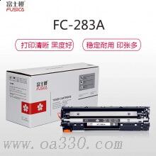 富士櫻 FC-283A黑色硒鼓 適用惠普激光打印機(jī)HP M127/M125