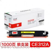 富士櫻 FC-312A黃色硒鼓專業(yè)版 126A彩色適用惠普彩色激光打印機(jī) HP CP1025