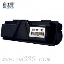 富士櫻 FC-TK1143大容量黑色粉盒 適用京瓷激光打印機 Kyocera FS1135MFP