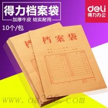 得力5953混漿牛皮紙檔案袋 文件袋 資料袋 10只/包