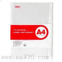得力5710系列資料冊11孔透明活頁資料備用袋文件保護袋 20只裝