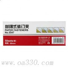 得力5547封閉式裝訂夾 裝訂扣 裝訂條 裝訂夾 80mm 封面夾條 銀色 50套/盒
