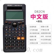得力D82CN函數(shù)計算器 科學(xué)計算機高中大學(xué)考試用計算數(shù)學(xué)中文菜單
