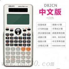 得力D82CN函數(shù)計算器 科學(xué)計算機高中大學(xué)考試用計算數(shù)學(xué)中文菜單