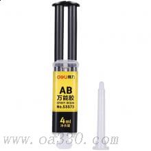 得力53573-AB萬能膠 多功能強(qiáng)力粘得牢塑料金屬膠水皮革木工膠