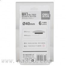 得力7822磁釘Ф40mm(混色)(6個/卡)
