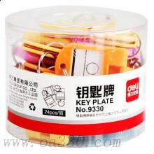得力9330鑰匙牌筒裝(混色)24個/筒