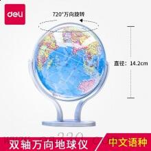得力2167地球儀14.2cm