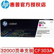 惠普 CF303A品紅色原裝硒鼓827A約32000頁 適用Color LaserJet Enterprise flow MFP M880系列