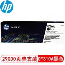 惠普 CF310A 黑色原裝硒鼓 826A(約29,000頁)適用Color LaserJet Enterprise M855系列