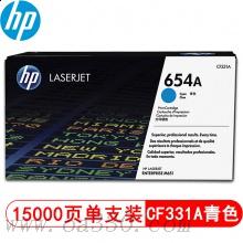 惠普 CF331A 激光打印機(jī)青色原裝硒鼓 652A/654A適用Color LaserJet Enterprise M653
