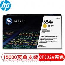 惠普 CF332A 激光打印機(jī)黃色原裝硒鼓 652A/654A適用Color LaserJet Enterprise M654