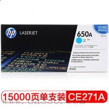 惠普 CE271A 青色原裝硒鼓 650A適用Color LaserJet CP5525 系列打印機