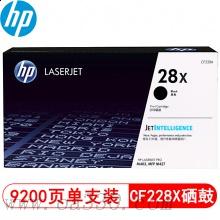 惠普 CF228XC 黑色大容量原裝硒鼓 28X(約9200頁）適用HP LaserJet Pro M403 M427系列