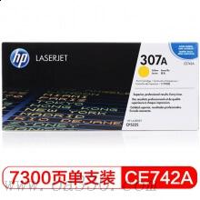 惠普 CE742A 黃色硒鼓 307A適用Color LaserJet CP5225/5225n/5225dn打印機系列