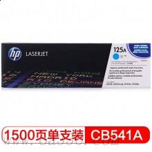 惠普 CB541A青色硒鼓 125A適用CP1215/1515n/1518ni打印機/CM1312/1312nfi MFP