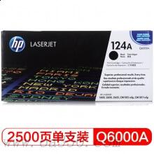 惠普 Q6000A 黑色硒鼓 124A適用Color LaserJet 1600/2600/2605打印機(jī)系列