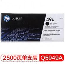 惠普 Q5949A 黑色硒鼓 49A適用LaserJet 1160打印機(jī) /顏色：黑色