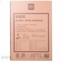得力（deli）9919碎紙機(jī) 7級保密 長時(shí)間辦公碎紙機(jī) 1×5mm 連續(xù)碎60分鐘