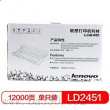 聯(lián)想(Lenovo) LD2451原裝硒鼓（不含粉盒）約12000頁(yè) 適用聯(lián)想LJ2405D/LJ2455D/LJ2605D/