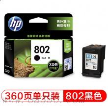 惠普(HP)CH563ZZ 802大容量黑色墨盒 適用噴墨一體機：HP Deskjet 1050,2050,1010,1011 噴墨打印機：HP Deskjet 1000,2000,1510,1513