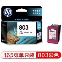 惠普(HP)F6V20AA 彩色原裝墨盒 適用噴墨一體機(jī)：HP Deskjet 2132,2131 噴墨打印機(jī)：HP Deskjet 1112/