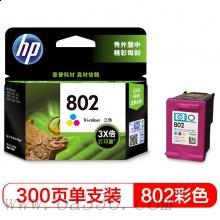 惠普(HP)CH564ZZ 802大容量彩色墨盒 適用噴墨一體機(jī)：HP Deskjet 1050,2050,1010,1011 噴墨打印機(jī)：HP Deskjet 1000,2000,1510,1514