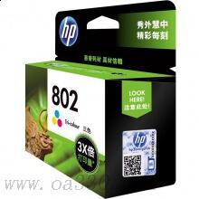 惠普(HP)CH564ZZ 802大容量彩色墨盒 適用噴墨一體機(jī)：HP Deskjet 1050,2050,1010,1011 噴墨打印機(jī)：HP Deskjet 1000,2000,1510,1514