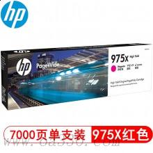 惠普(HP)L0S03AA 975X高容量品紅色耗材 頁寬系列 (適用頁寬打印機577dw/577z/477dwMFP 552dw 452dw)