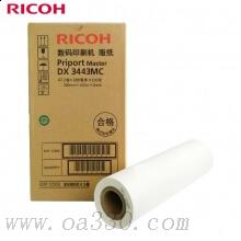 理光(RICOH)版紙DX3443MC (100m/卷）1卷價(jià) 適用理光DD3344C/DX3443C