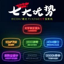 理光 PJ X2160 高清 3D 無線WIFI 家用商務(wù)辦公投影機