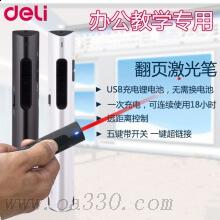 得力2801翻頁(yè)激光筆