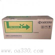 京瓷 TK-5143Y 墨粉盒 5000頁(yè) 黃色 （適用京瓷P6130cdn /M6530cdn/ M6030復(fù)印機(jī)）