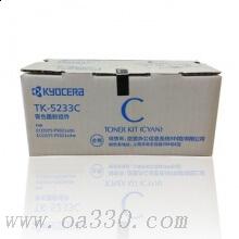 京瓷 TK-5233C 墨粉組件 2200頁 藍色 （適用京瓷P5021cdn/P5021cdw 彩色激光打印機)