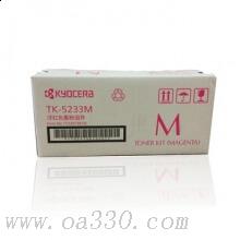 京瓷 TK-5233K 墨粉組件 2600頁 黑色 （適用京瓷P5021cdn/P5021cdw 彩色激光打印機)