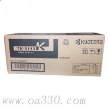 京瓷 TK-5143C 墨粉盒 5000頁 藍(lán)色 （適用京瓷P6130cdn /M6530cdn/ M6030復(fù)印機(jī)）