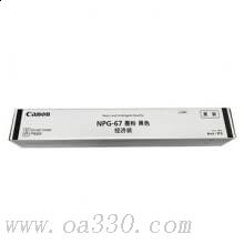 佳能 NPG-67 墨粉經(jīng)濟(jì)型 5300張 黑色 （適用iR-ADV C3330、iR-ADV C3325、iR-ADV C3320、iR-ADV C3320L、iR-ADVC3525、iR-ADVC3520、iR-ADVC3530、iRC
