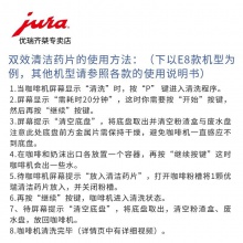 JURA/優(yōu)瑞 62715 德國(guó)原裝進(jìn)口全自動(dòng)咖啡機(jī)專用清潔片清洗藥片 6片裝