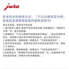 JURA/優(yōu)瑞 62536 德國原裝進口全自動咖啡機維護保養(yǎng) 奶沫器清洗藥水 1000ml